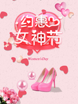 女神节