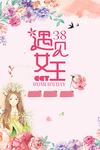 遇见女王