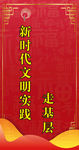 新时代文明实践走基层