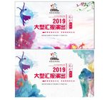 汇报演出