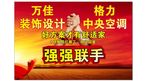 装修公司海报
