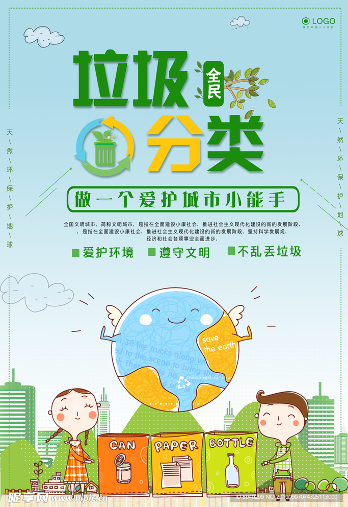 垃圾分类
