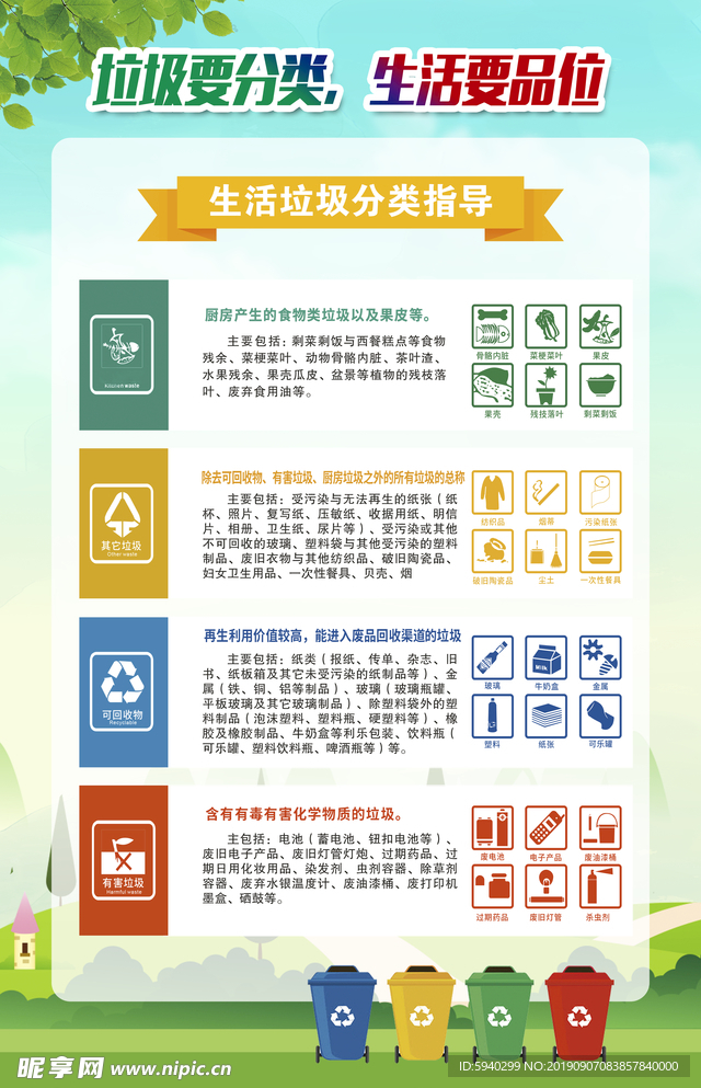 垃圾分类