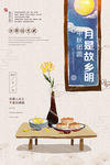 中国传统节日中秋节海报设计扇子