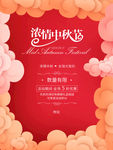 中秋节海报祥云