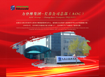 企业简介