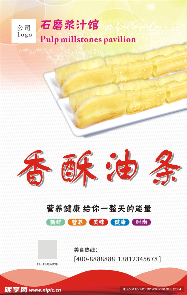 香酥油条海报