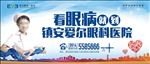 眼科医院户外广告