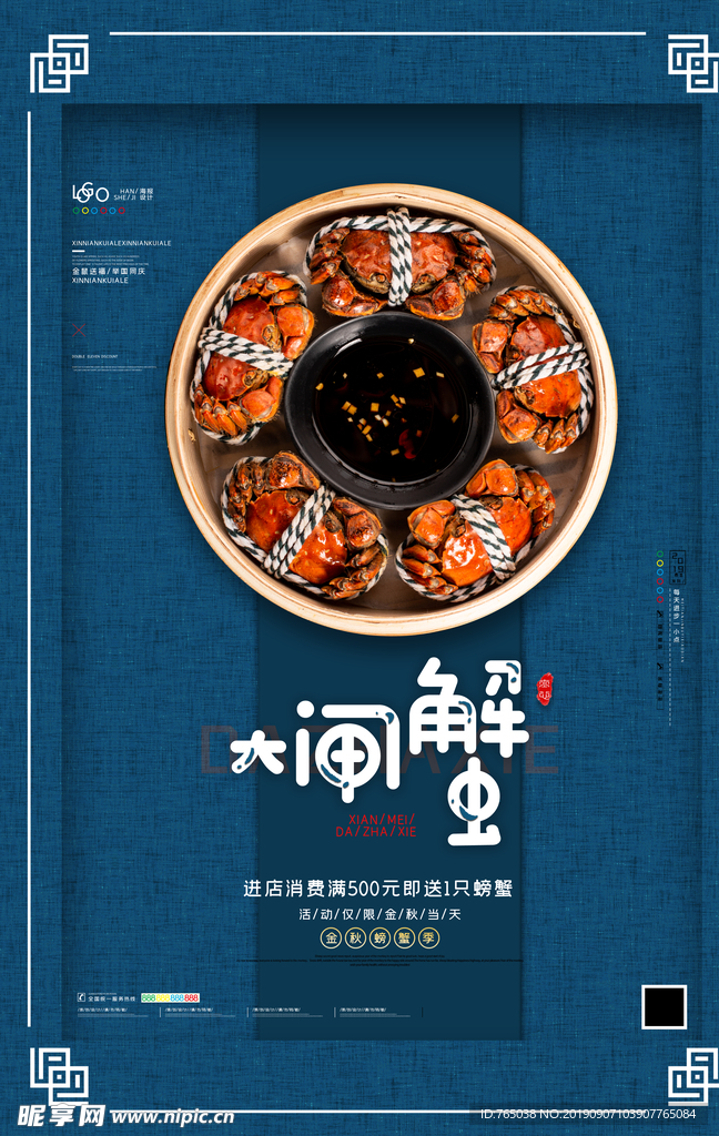 大闸蟹