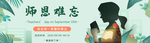 教师节