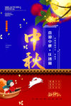 中秋节