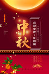 中秋节