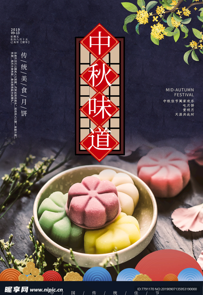 中秋节