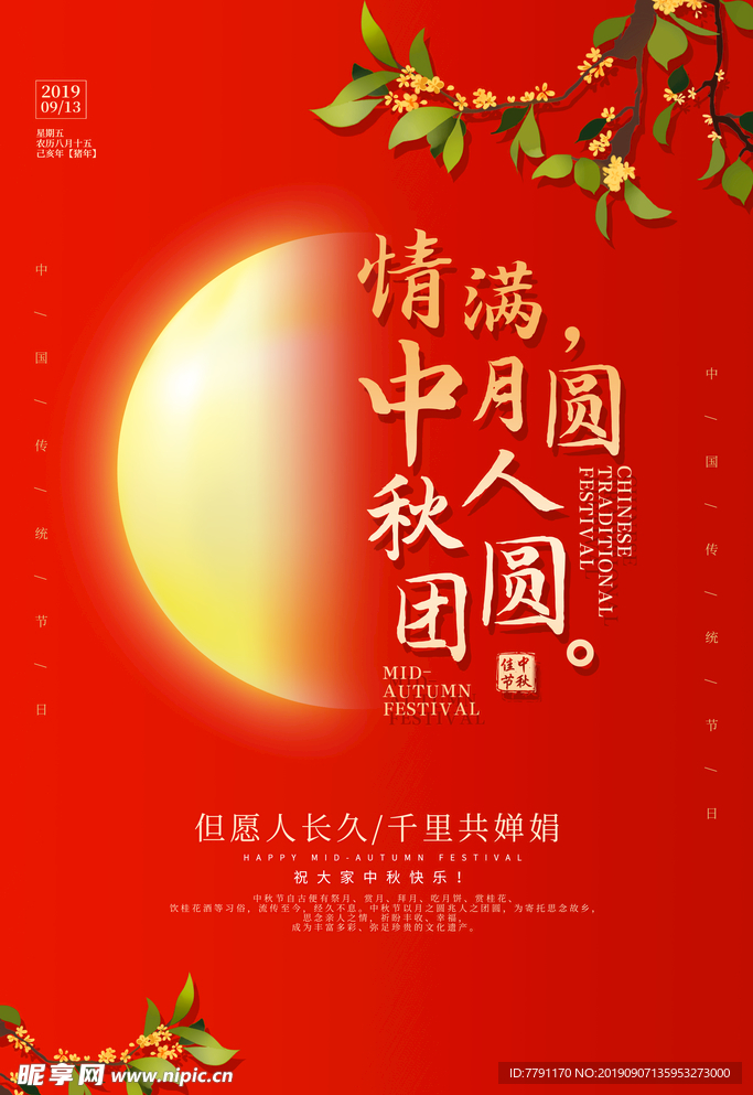 中秋节