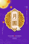 中秋节