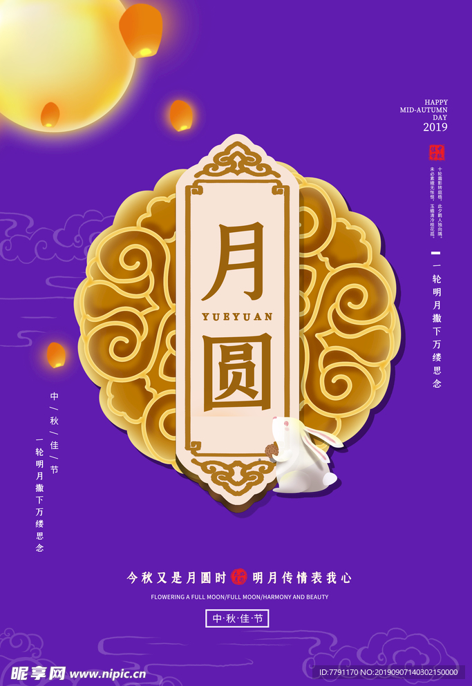 中秋节