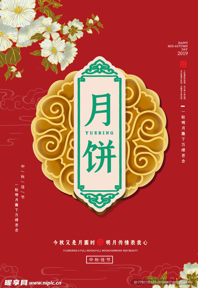 中秋节