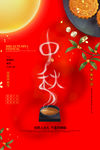 中秋节