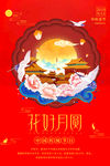 中秋节