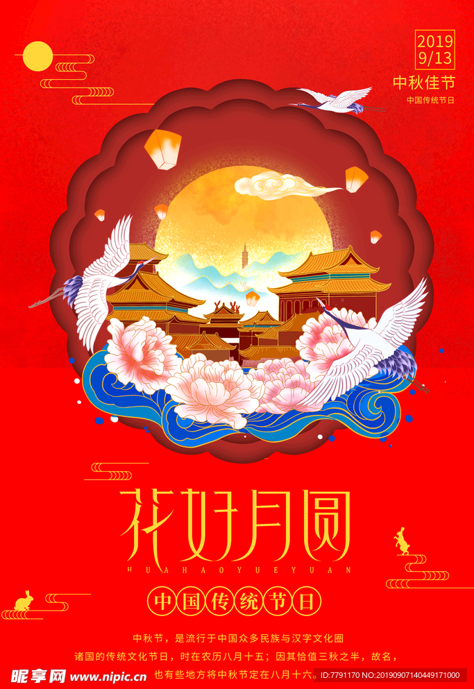 中秋节