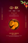 中秋节