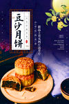 中秋节