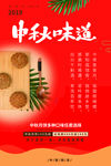 中秋节