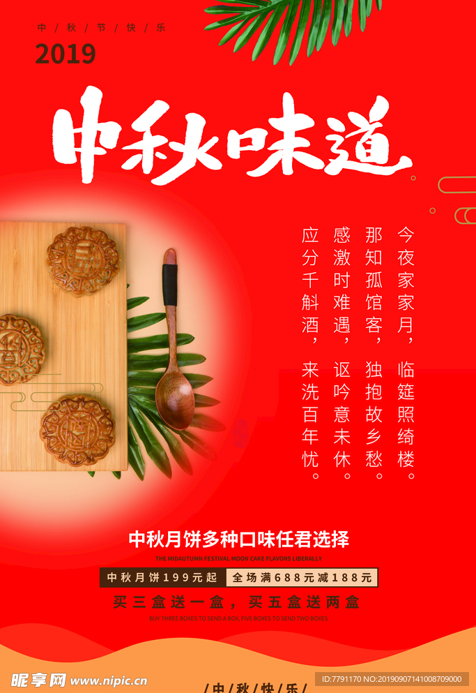 中秋节