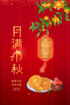 中秋节