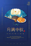 中秋节