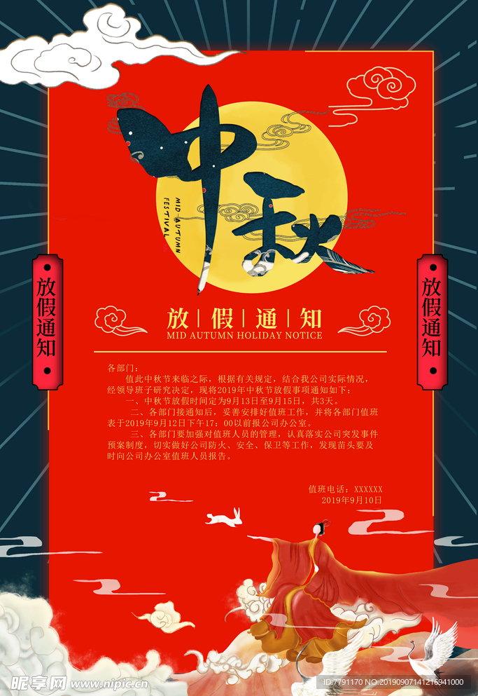 中秋节