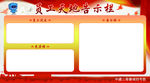 告示栏