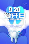 爱牙日