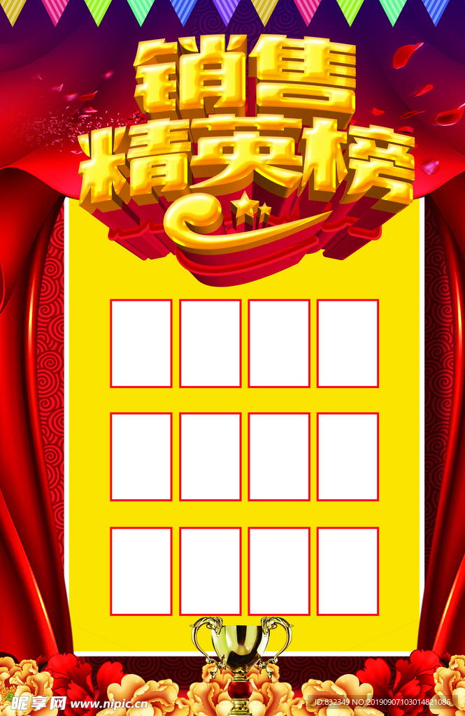 精英榜