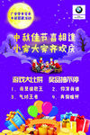 中秋节水牌