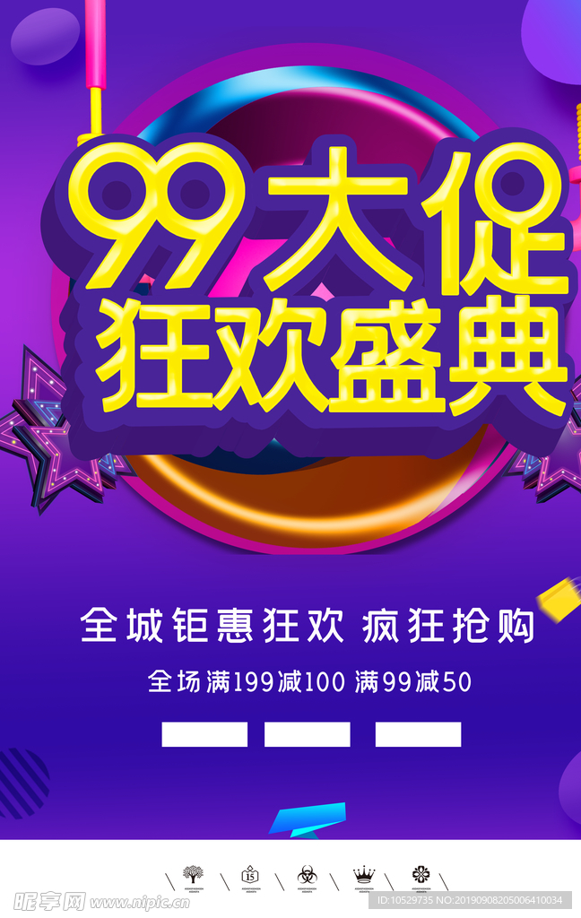 99大促