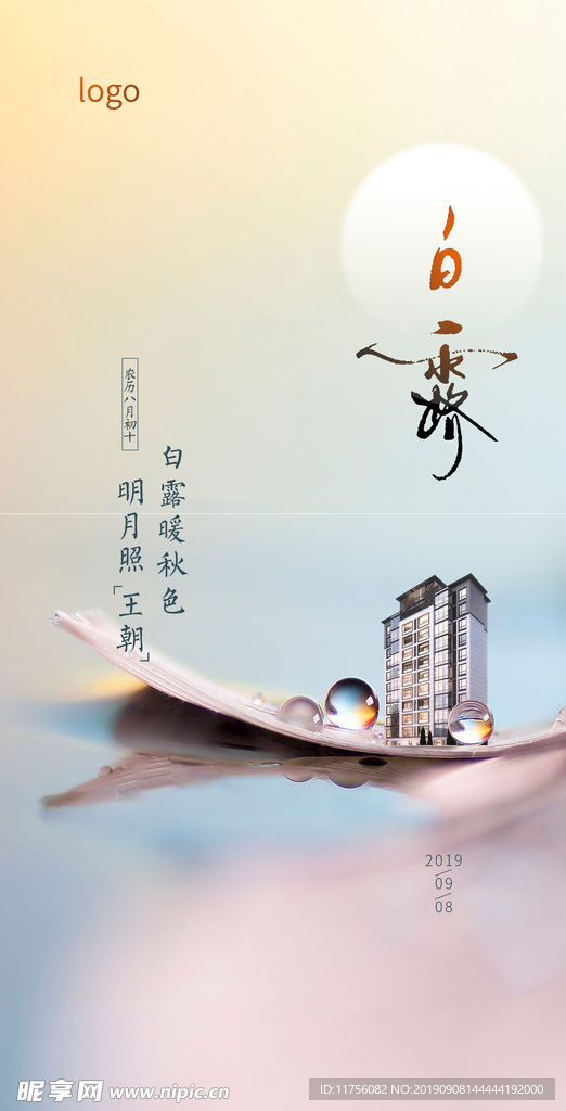 白露