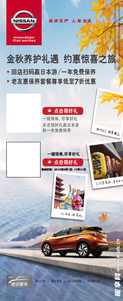 保养 东风 日产