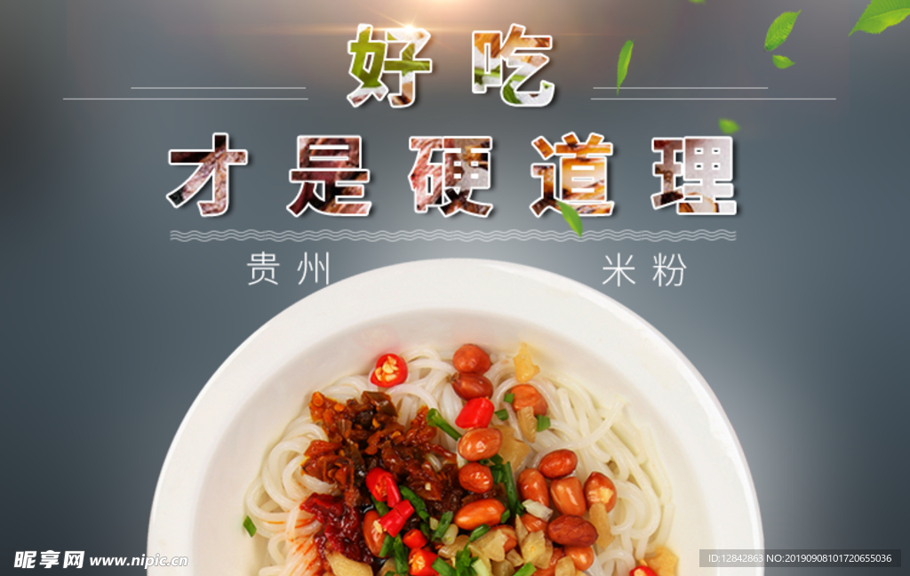 美食海报图