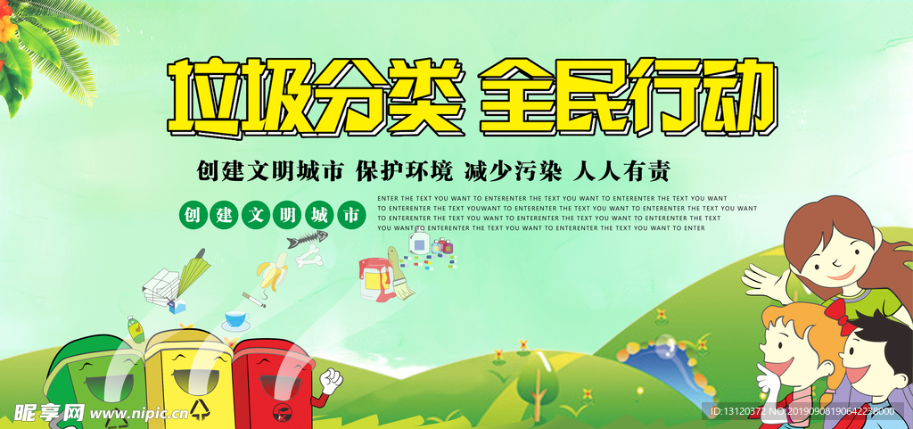 垃圾分类    全名行动