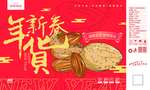 坚果年货