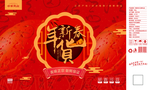 年货