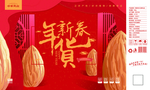 坚果年货