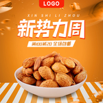 坚果