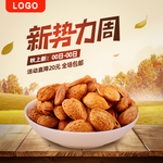 坚果
