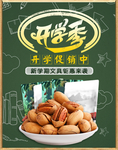 坚果