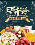 坚果