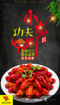 小龙虾海报