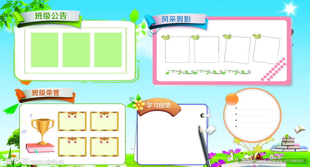学校展板