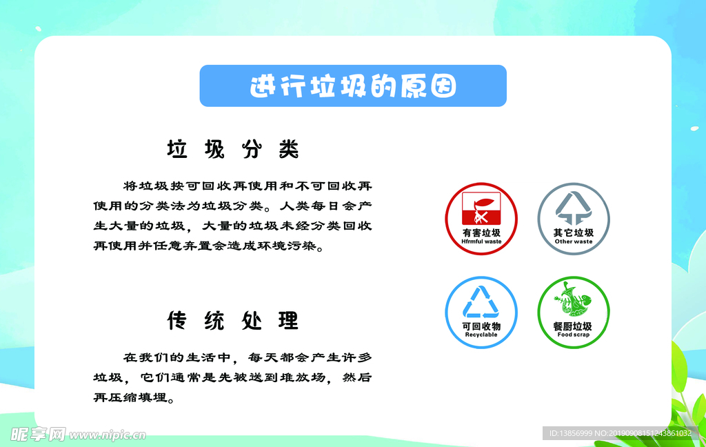 垃圾分类